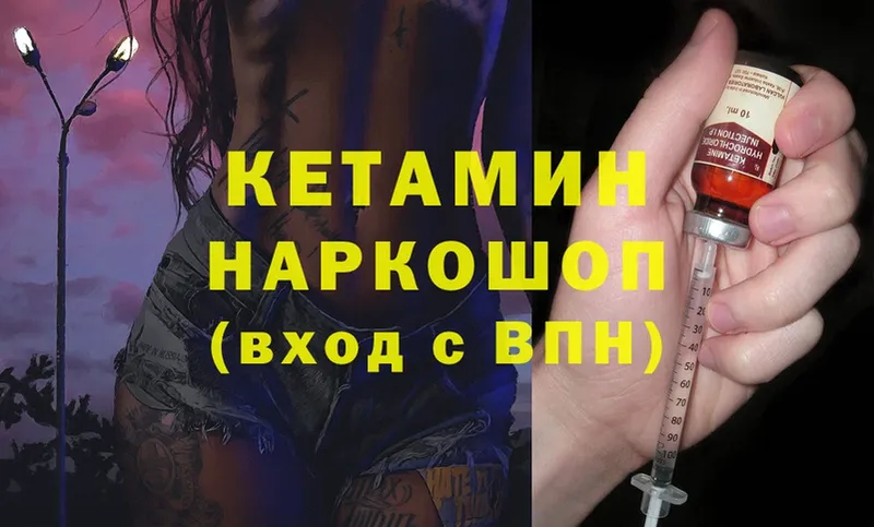 КЕТАМИН ketamine  сайты даркнета телеграм  Демидов 